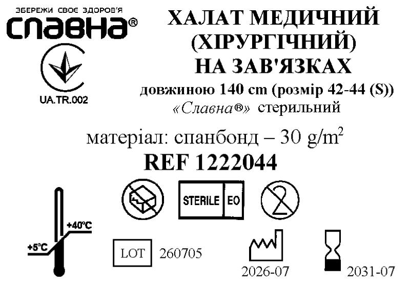 Халат медичний (хірургічний) на зав`язках довжиною 140 см (розмір 42-44 (S)) «Славна®» (спанбонд - 30 г/м2) стерильний